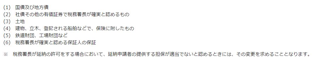 担保として提供することができる財産の種類
