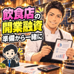 飲食店の開業融資を準備する40代の料理人。資金計画の資料と電卓を持つイラスト。