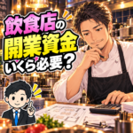 飲食店の開業資金を考える40代の料理人。店舗の図面と電卓を見ながら必要額を検討するイラスト。
