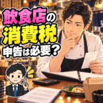 飲食店の消費税を考える40歳の男性料理人のイラスト