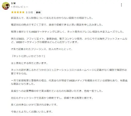 合同会社COCOCAFEのお客様のGoogle口コミ原本:新設法人の相談やWebマーケティングへの理解についてのご感想