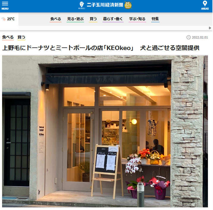 二子玉川経済新聞に掲載されたKEOkeo.の記事