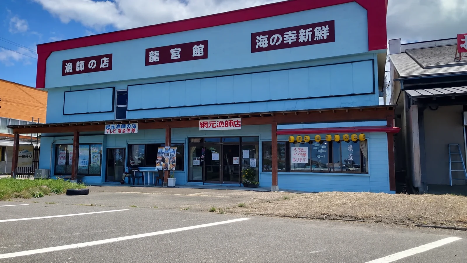 合資会社龍宮館の外観